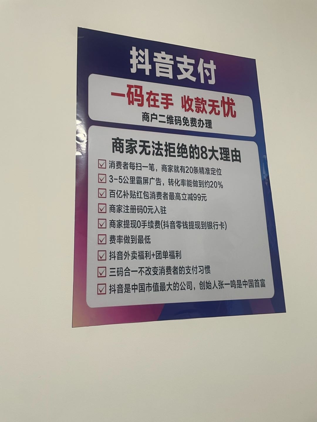 抖音聚合码推广