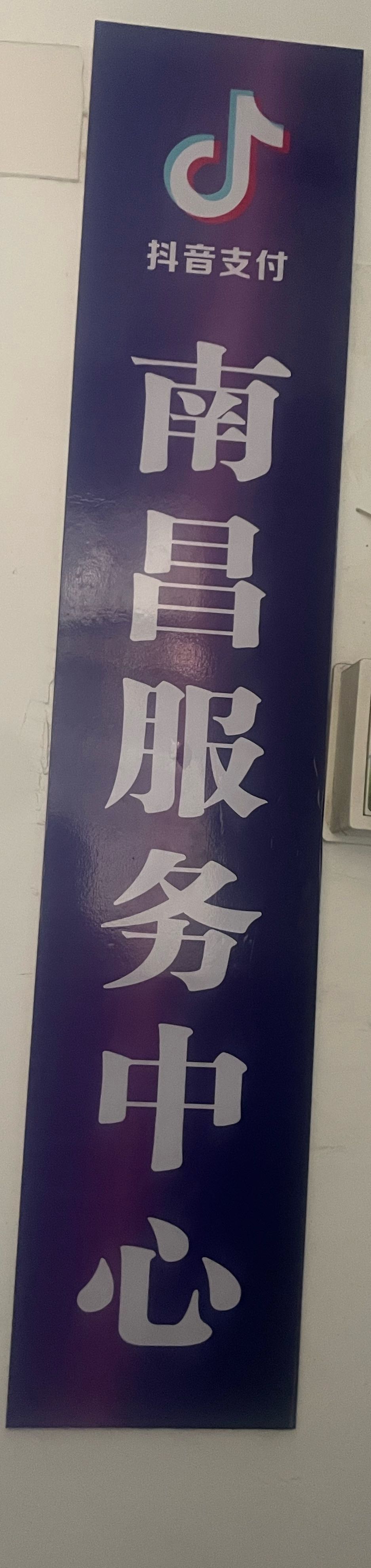 抖音聚合码推广