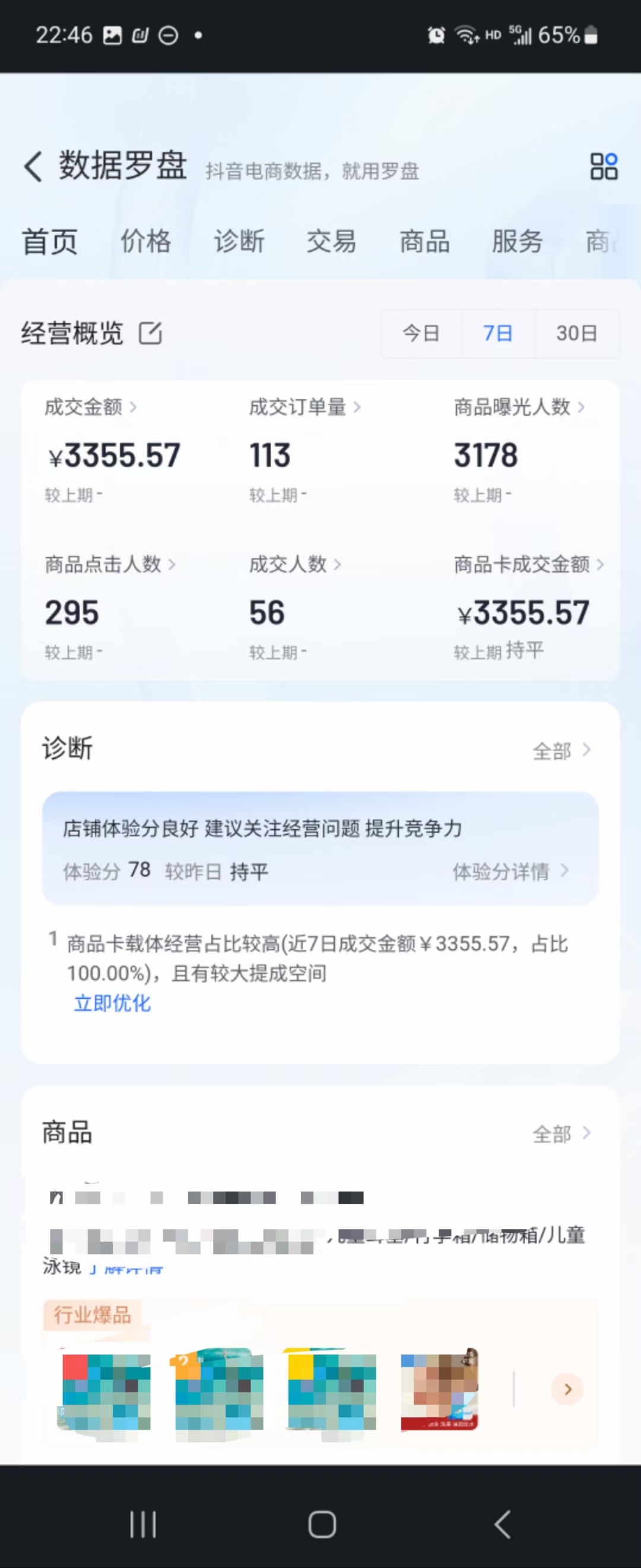 抖音商城项目，可批量可实地