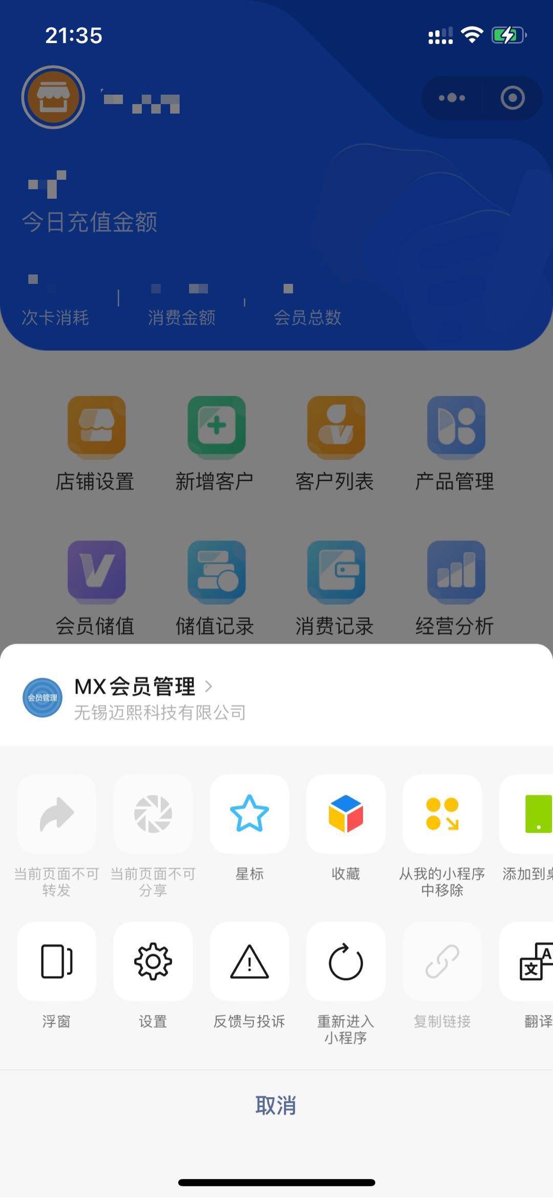 会员管理系统小程序