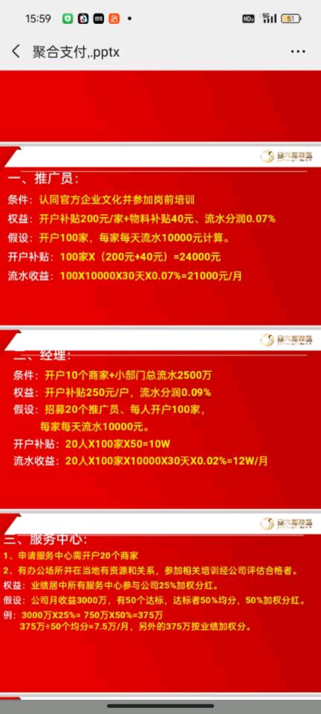 抖音支付聚合码推广，门槛低