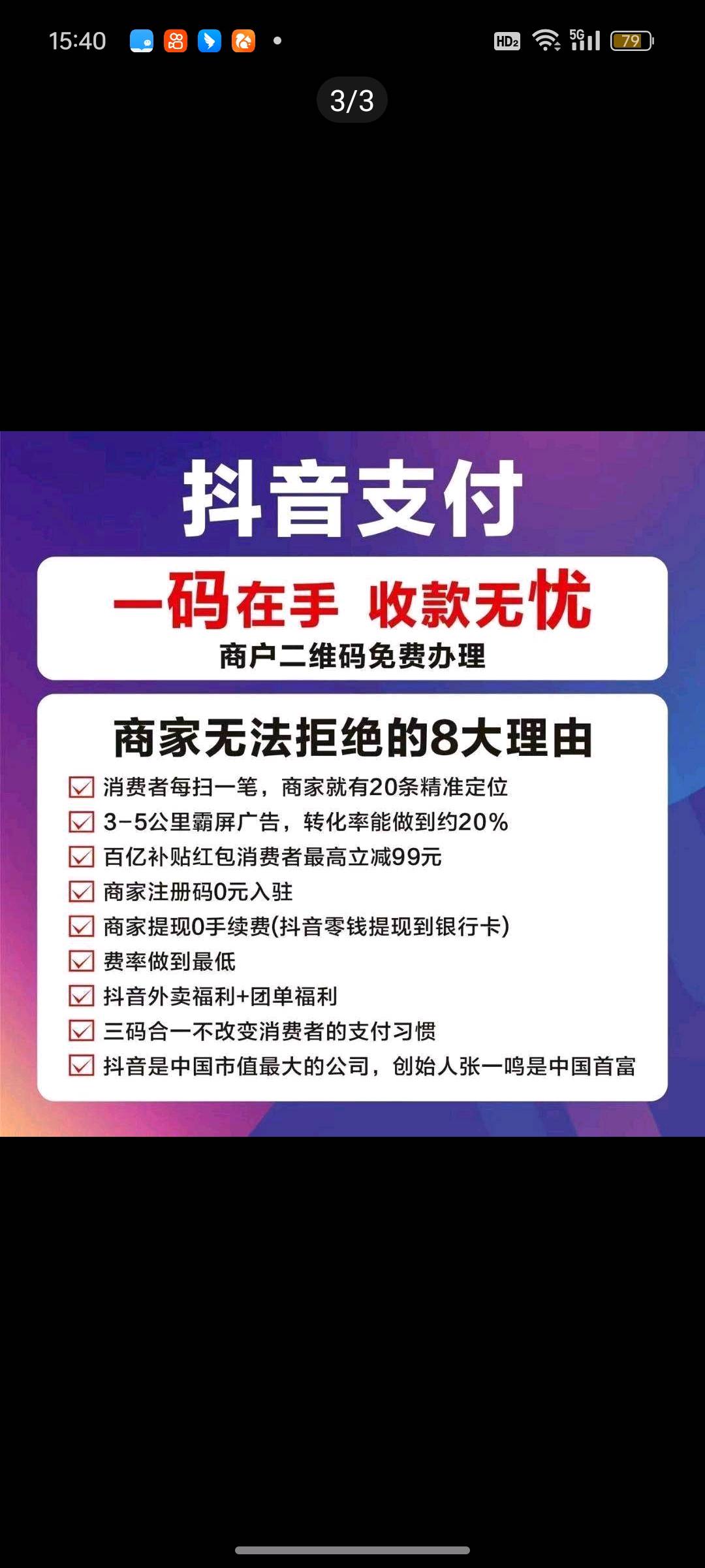 抖音支付聚合码推广，门槛低
