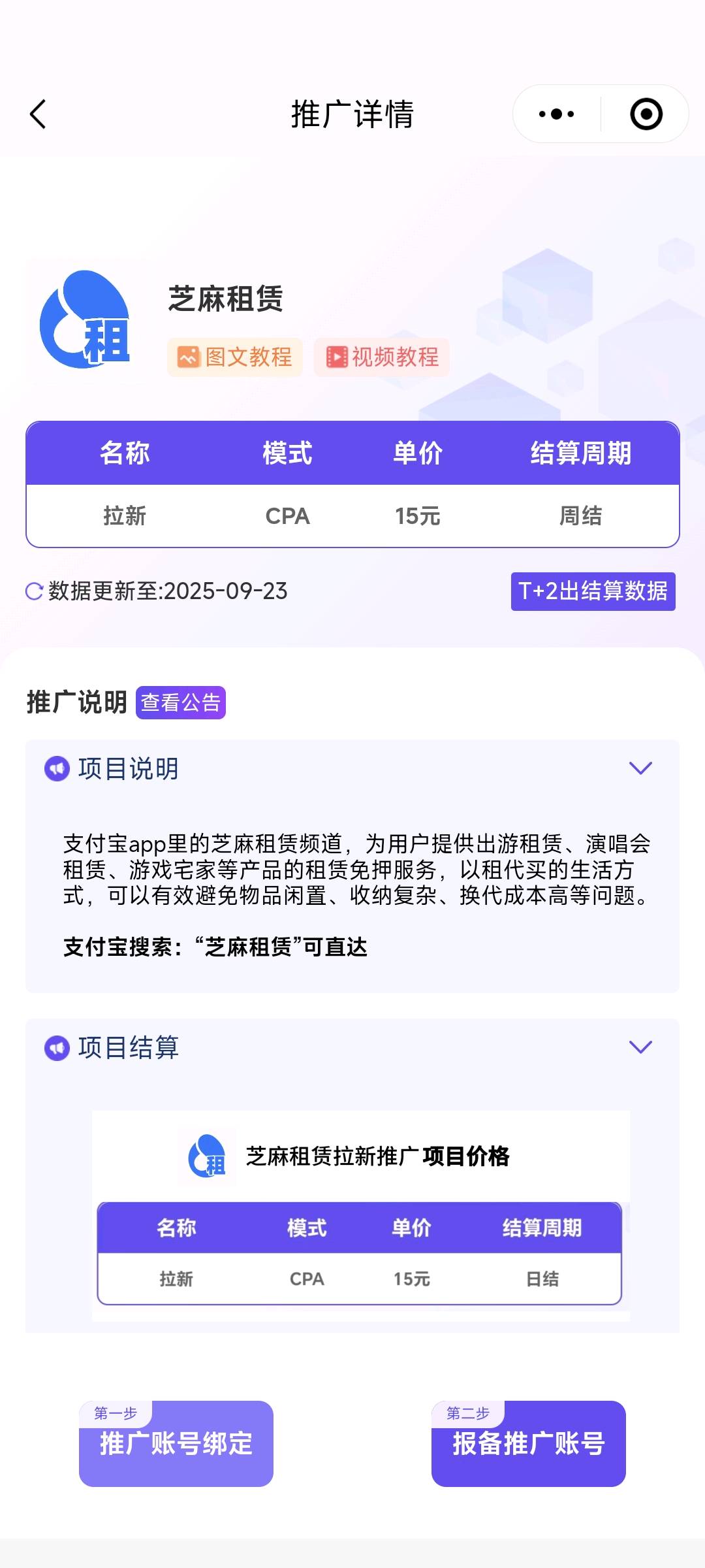 芝麻租赁拉新推广,CPA结算