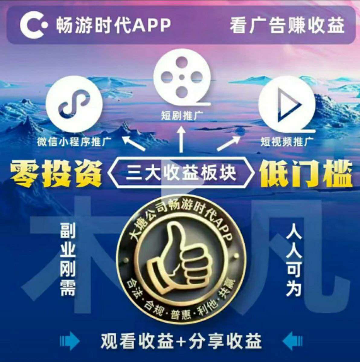 畅游时代看广告，单机静态每天30+