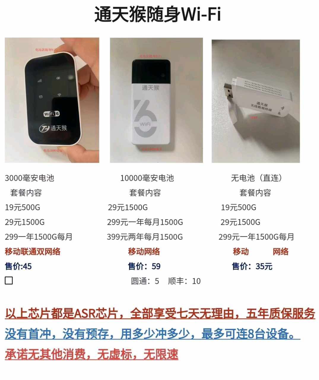 随身WIFI免费代理
