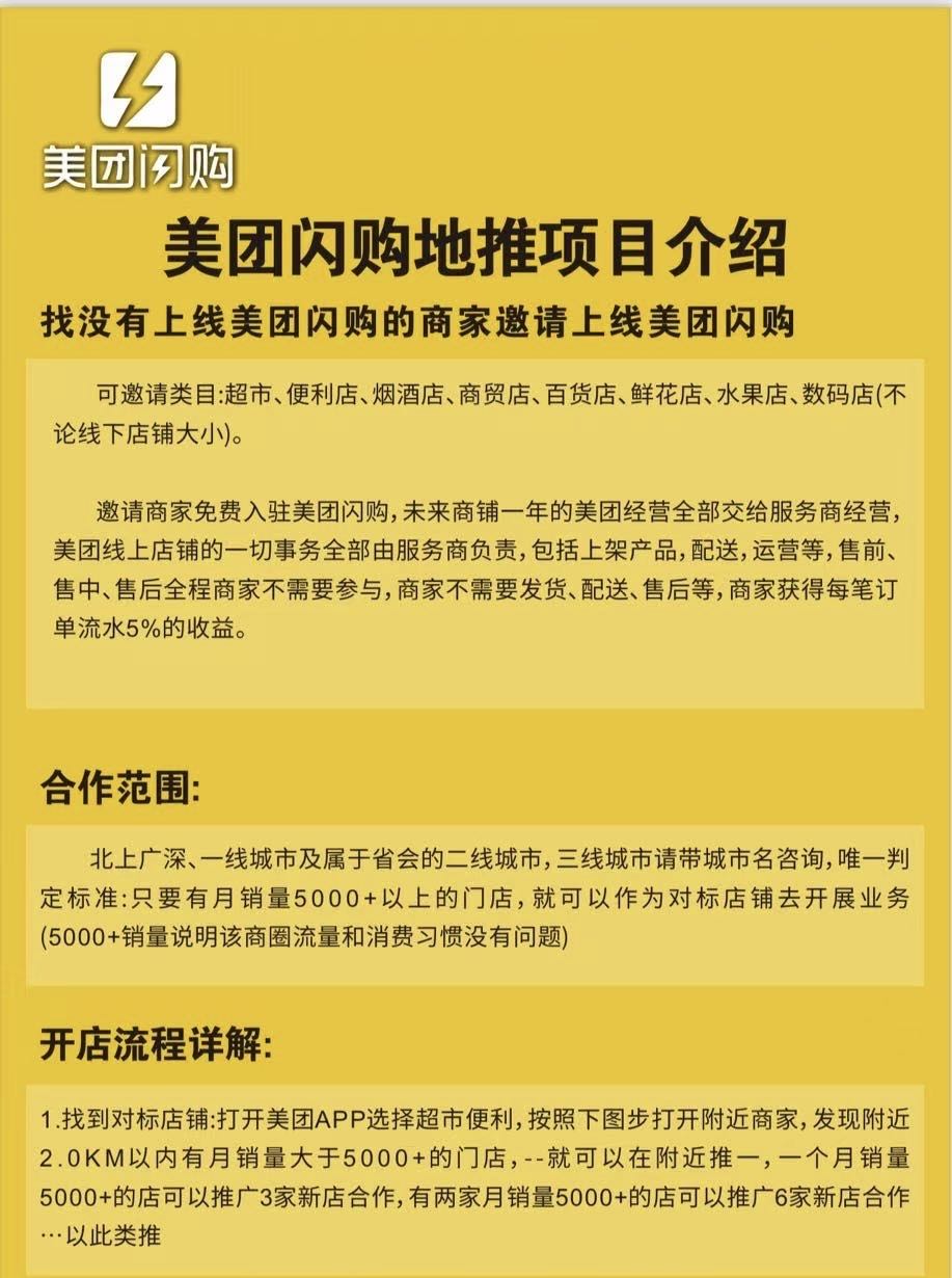 美团商家邀请入驻,地推项目