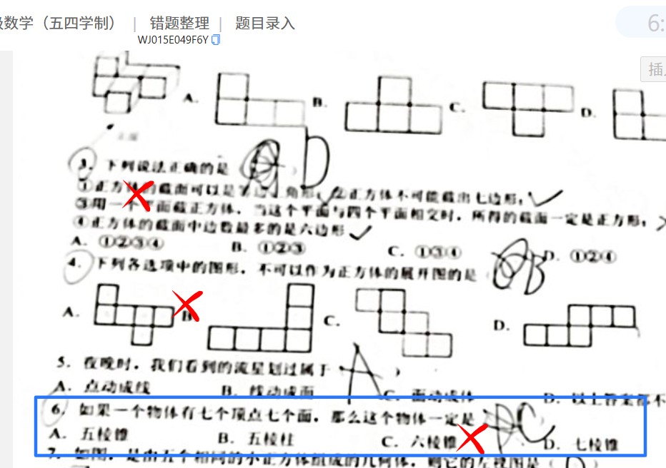 线上批改小学生作业，核对答案标注对错