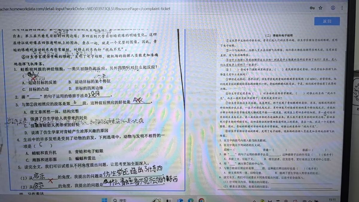 线上批改小学生作业，核对答案标注对错