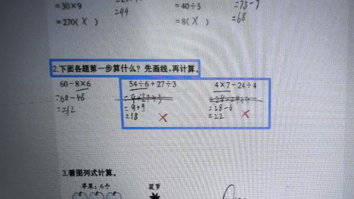 线上批改小学生作业，核对答案标注对错