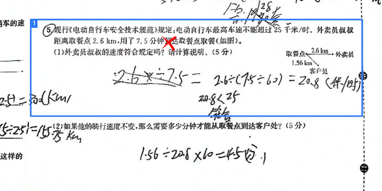 线上批改小学生作业，核对答案标注对错