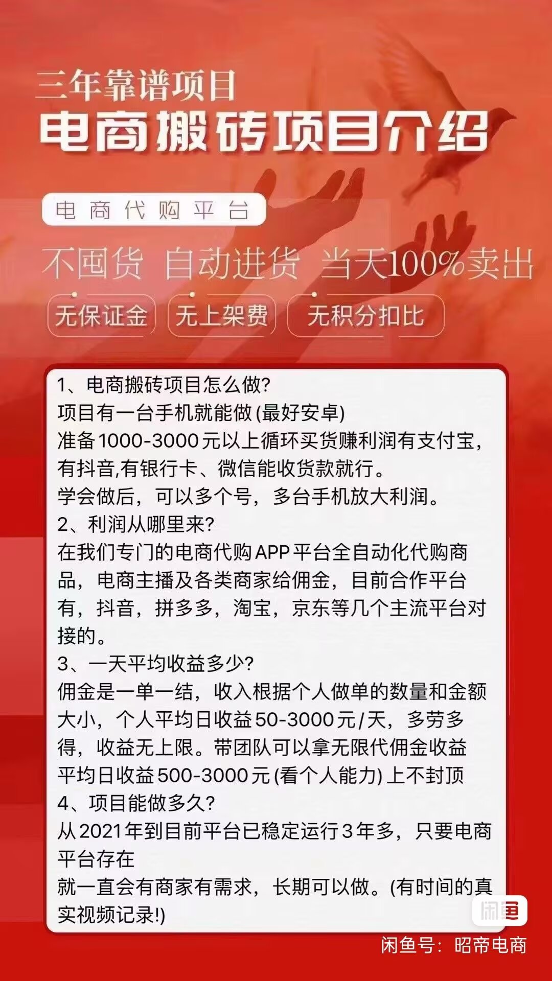 电商搬砖，绿色正规，一单一结，居家首选