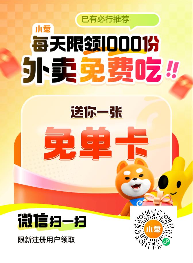 外卖点单平台返现