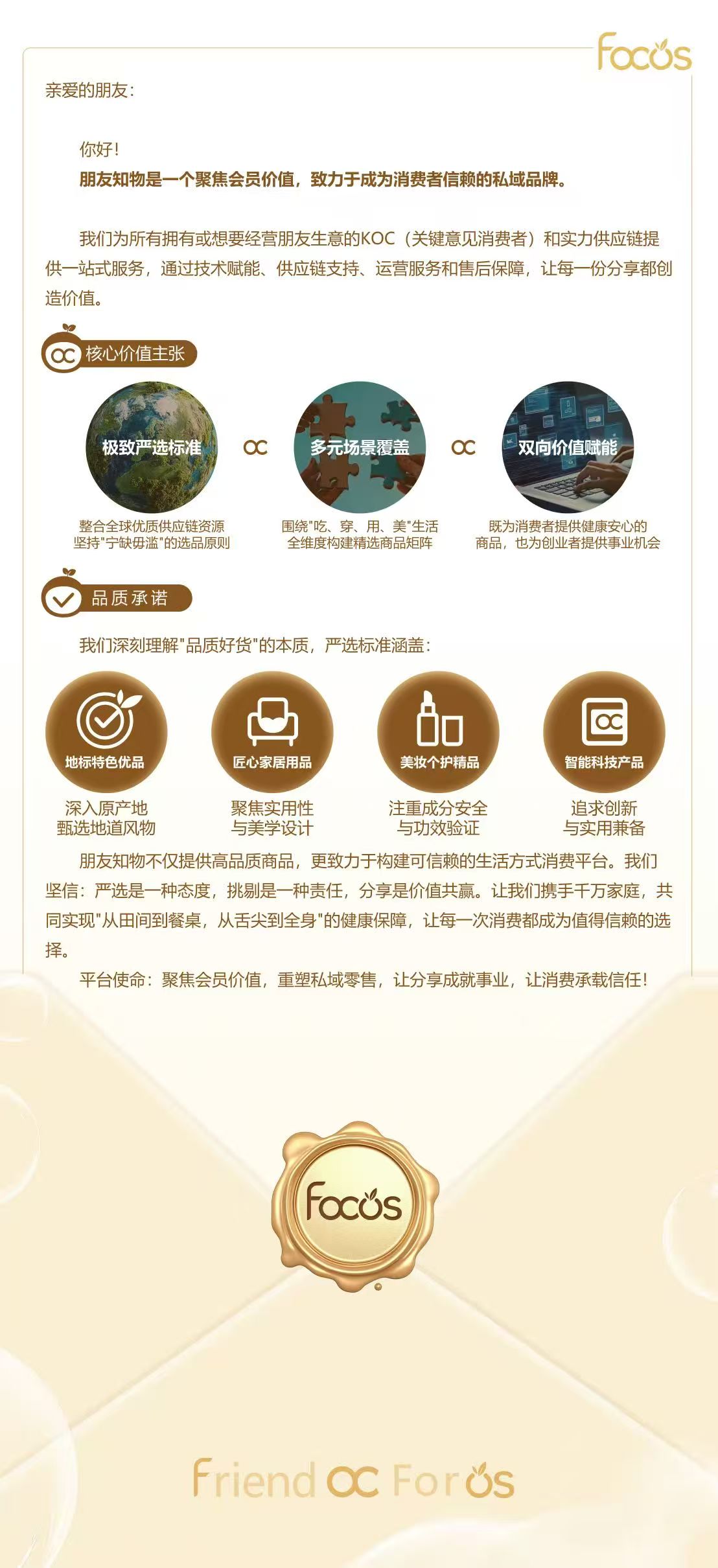 朋友知物私域电商平台，全网对接团队长，自用省钱，分享赚钱