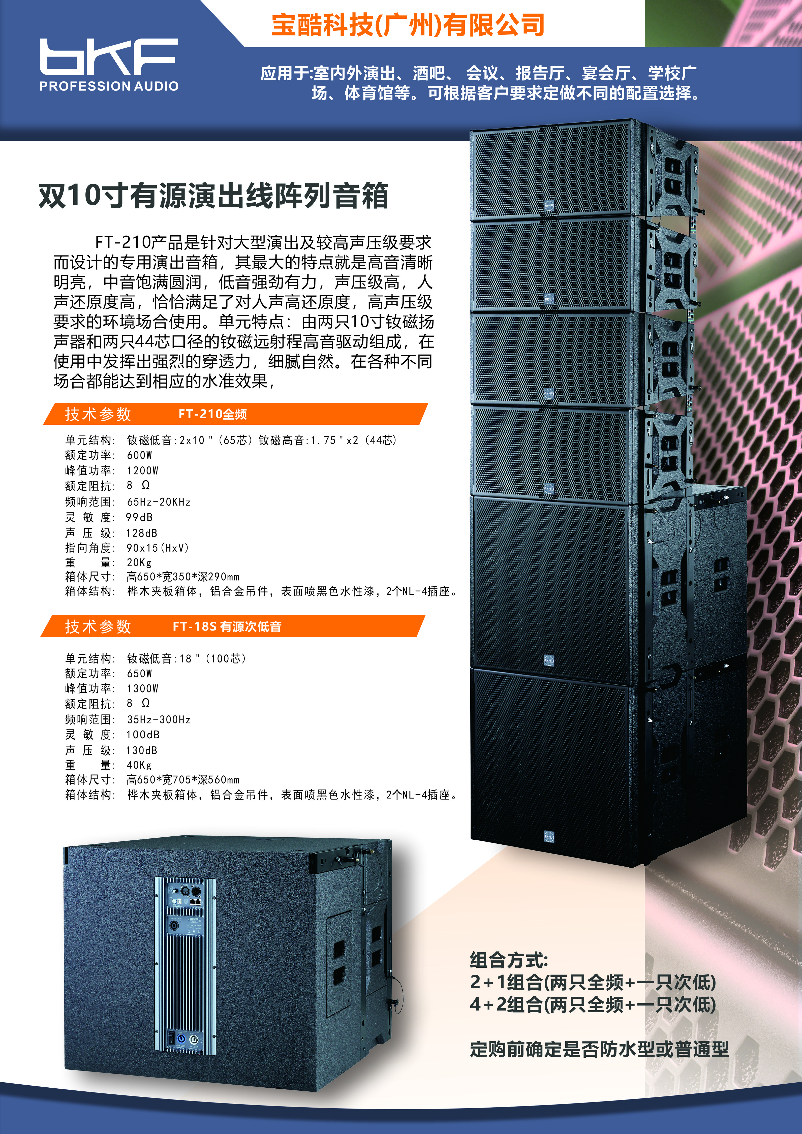 生产专业舞台音响音箱，专业功放，处理器及周边器材