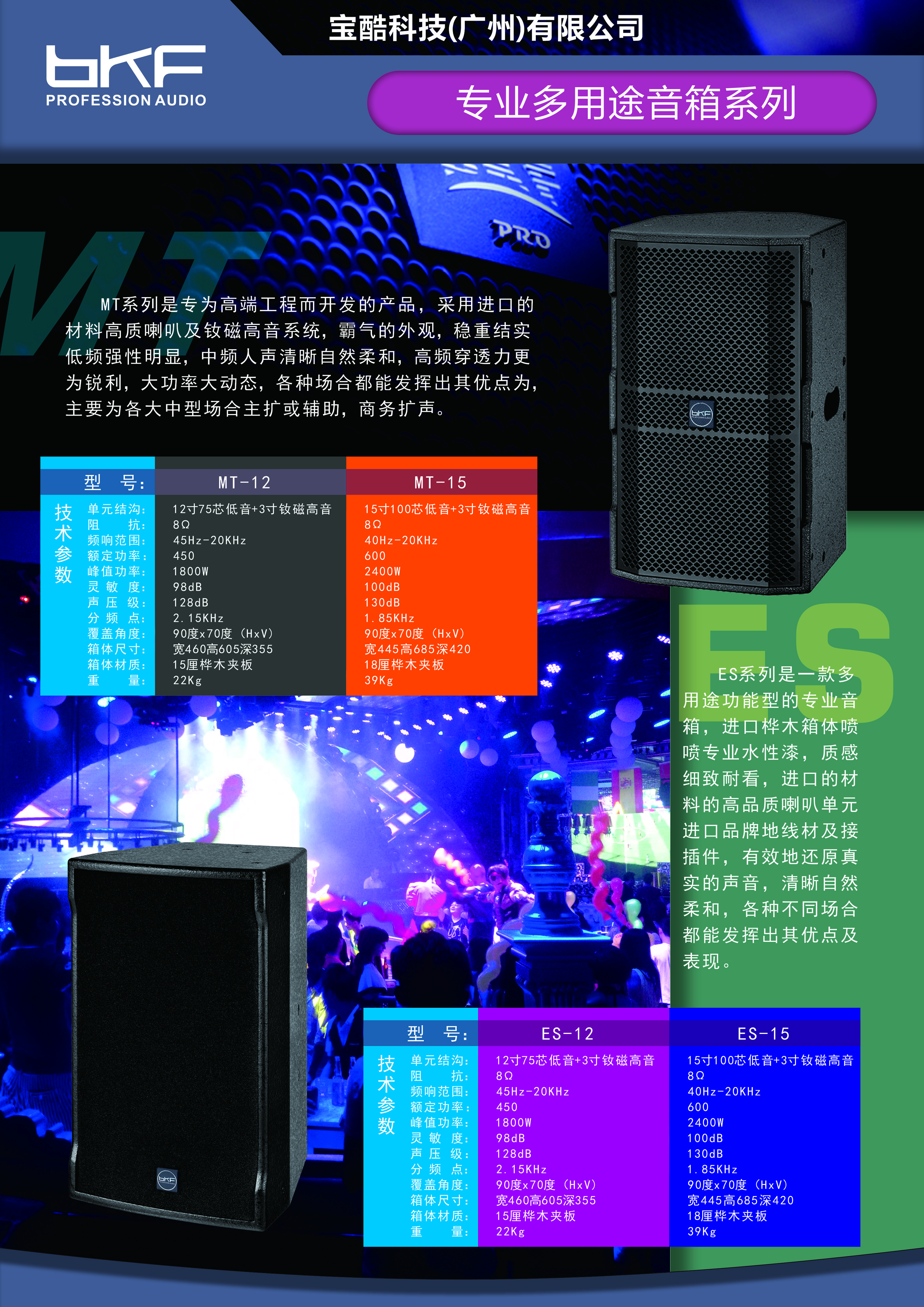 生产专业舞台音响音箱，专业功放，处理器及周边器材