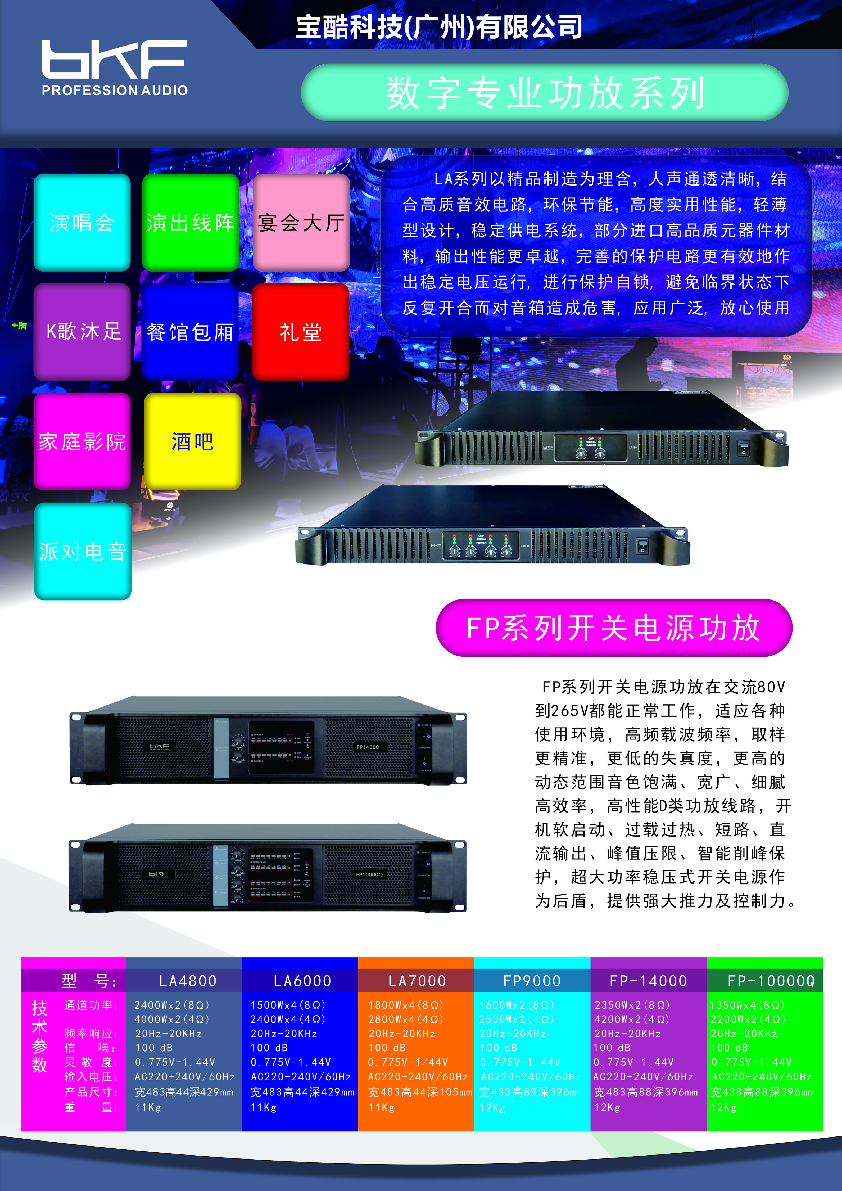 生产专业舞台音响音箱，专业功放，处理器及周边器材