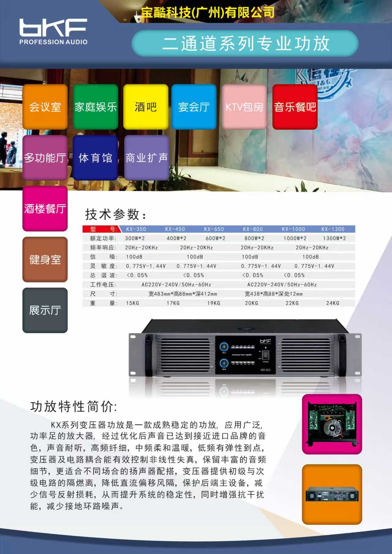 生产专业舞台音响音箱，专业功放，处理器及周边器材
