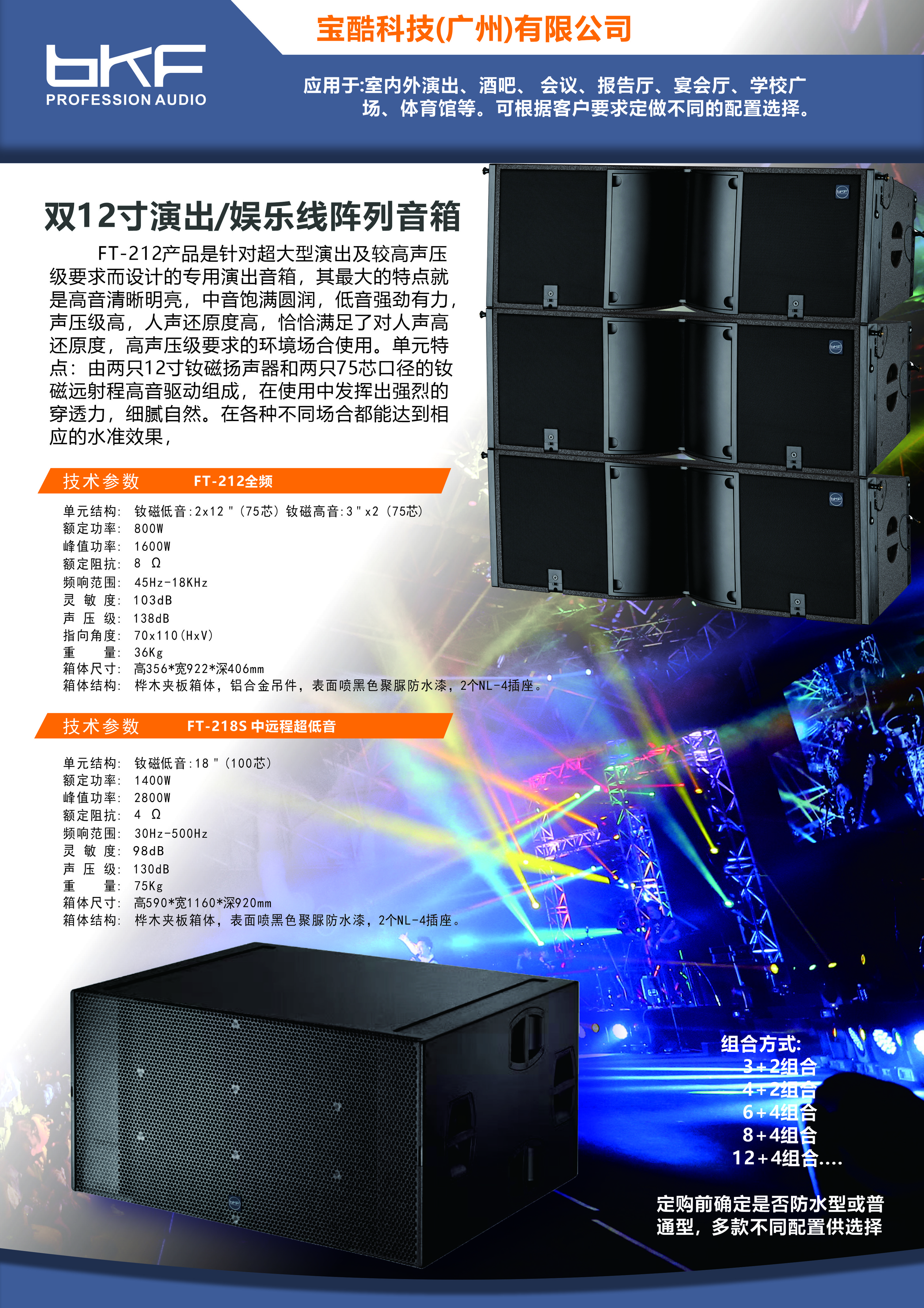 生产专业舞台音响音箱，专业功放，处理器及周边器材