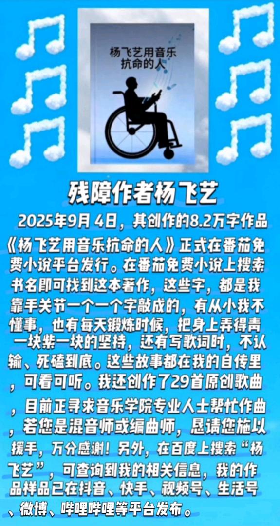 残障词人杨飞艺 29首原创歌词 寻作曲/编曲/歌手共创流行/民谣/抒情流行