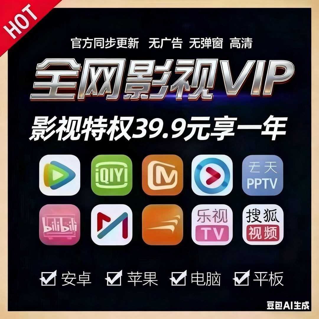 全网影视会员项目，小白轻松上手，资源方法我出，你来变现，我们共赢！