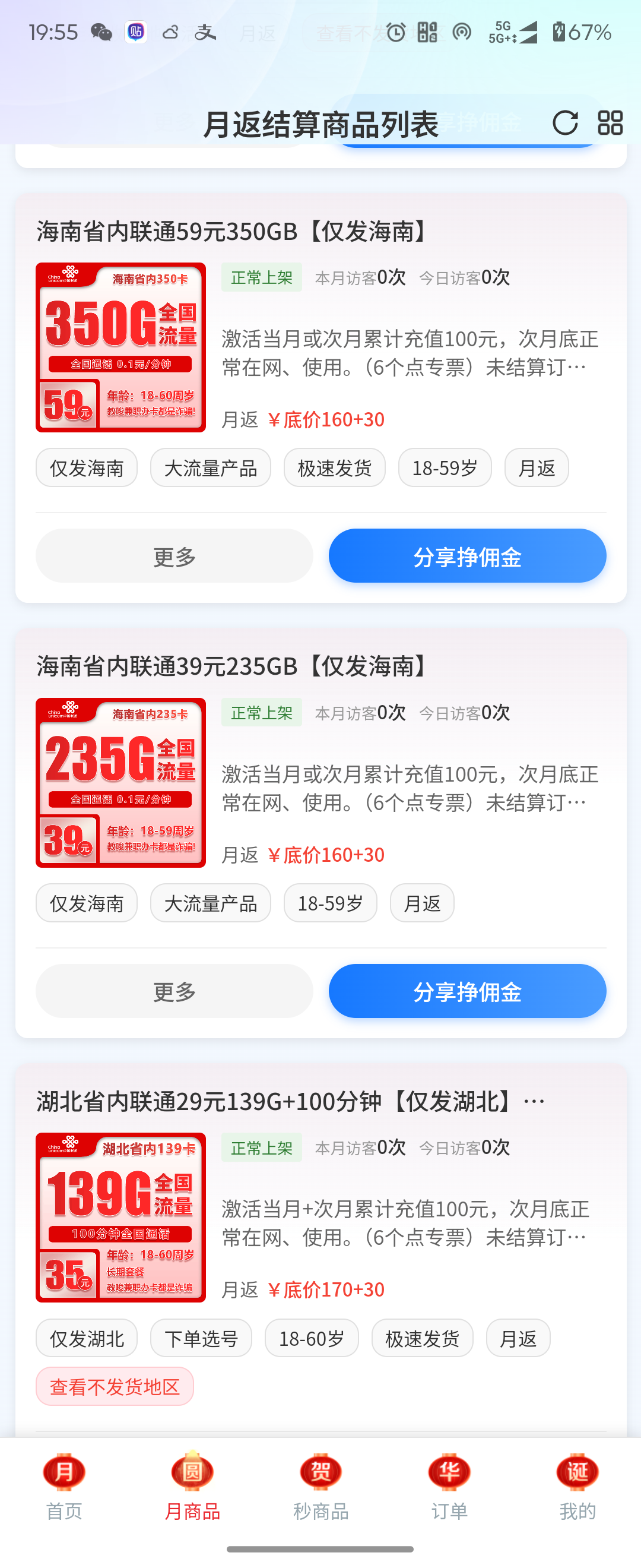 蓝畅速享号卡分销平台！单卡利润150-300不等！全网唯一平台主打百分百结算率