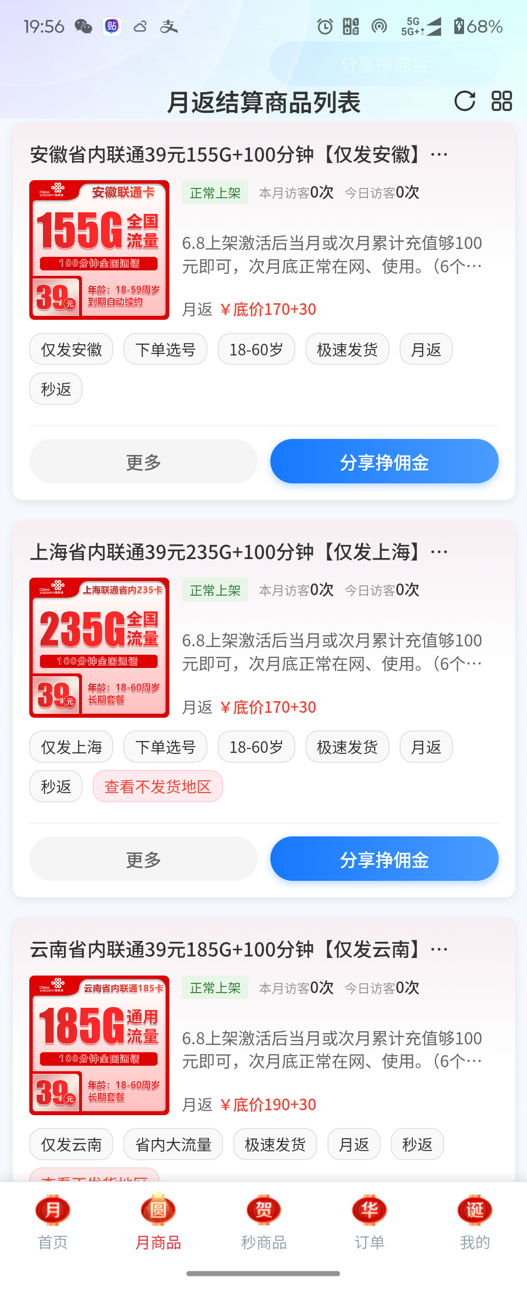 蓝畅速享号卡分销平台！单卡利润150-300不等！全网唯一平台主打百分百结算率