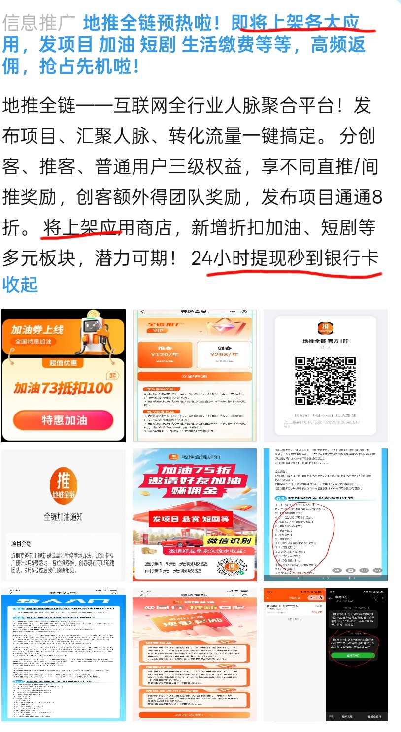 地推全链小程序拉新，本地推广与人脉聚合平台