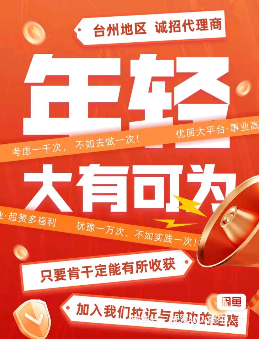 招募代理人