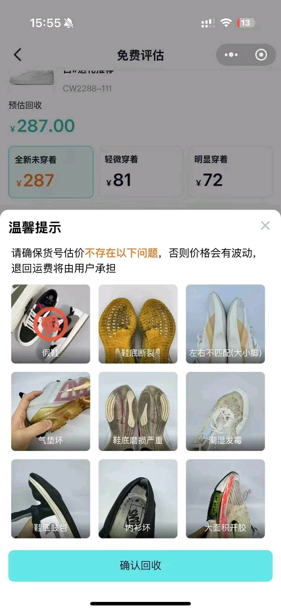 回收鞋子