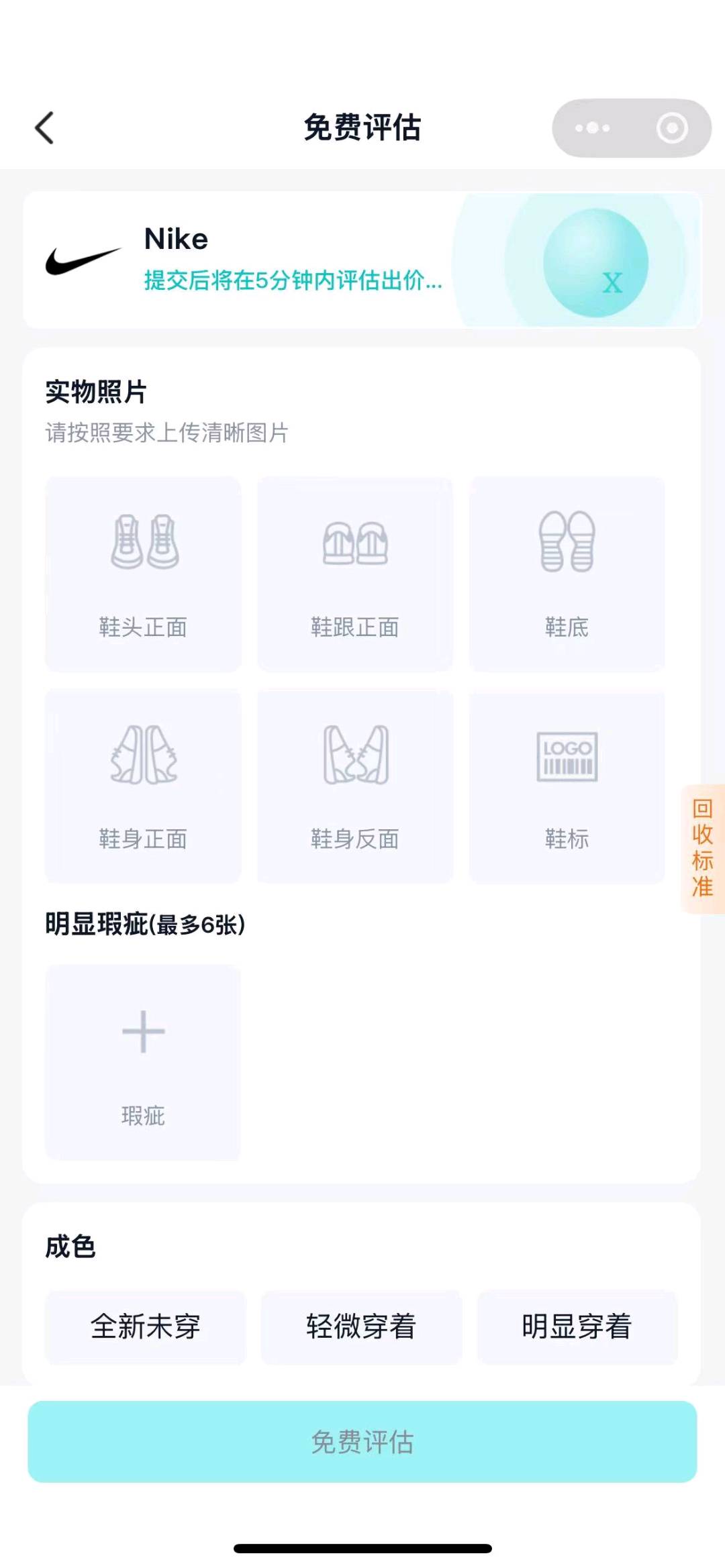 回收鞋子