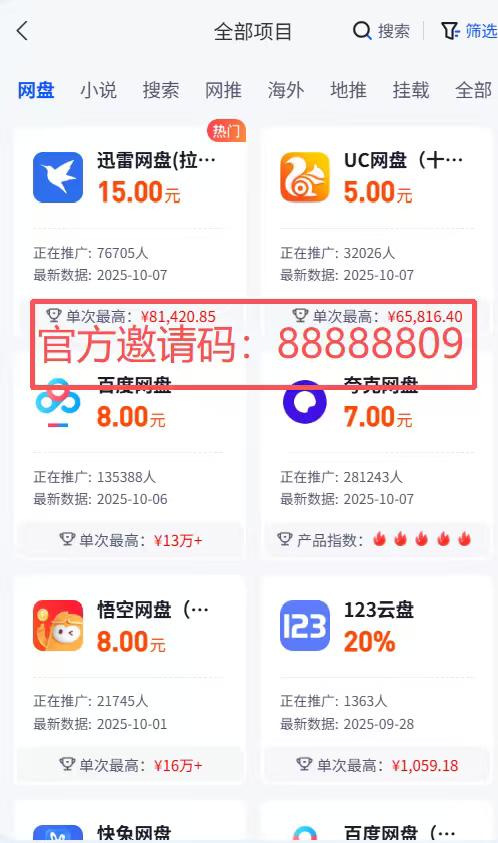 任推邦网盘推广拉新项目
