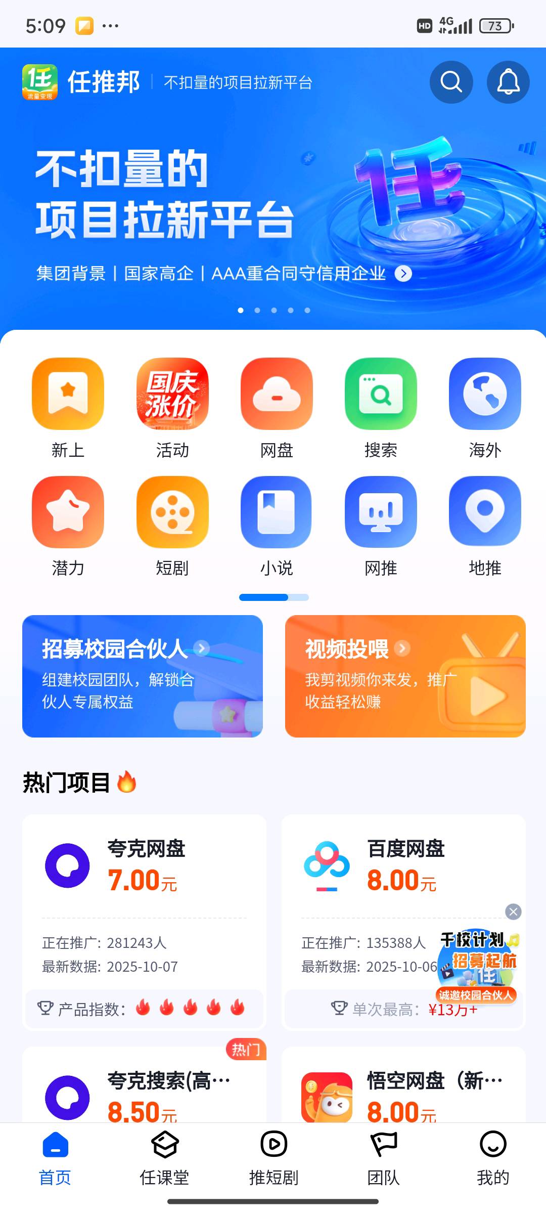 任推邦网盘推广拉新项目