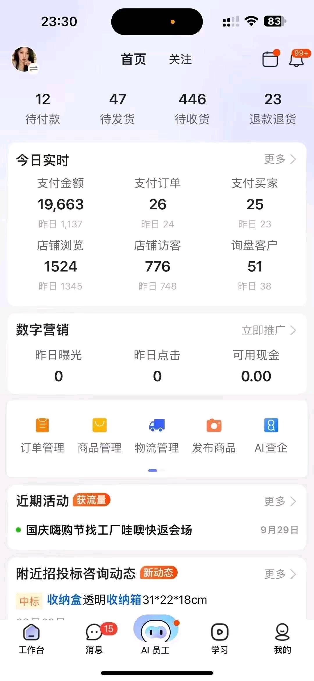 1688电商 只合作不收费