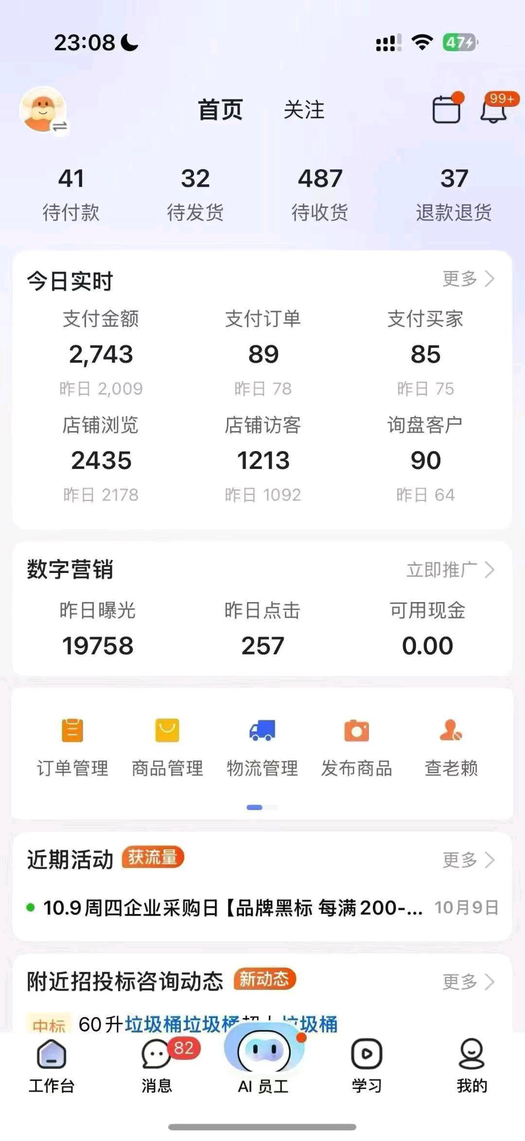 1688电商 只合作不收费
