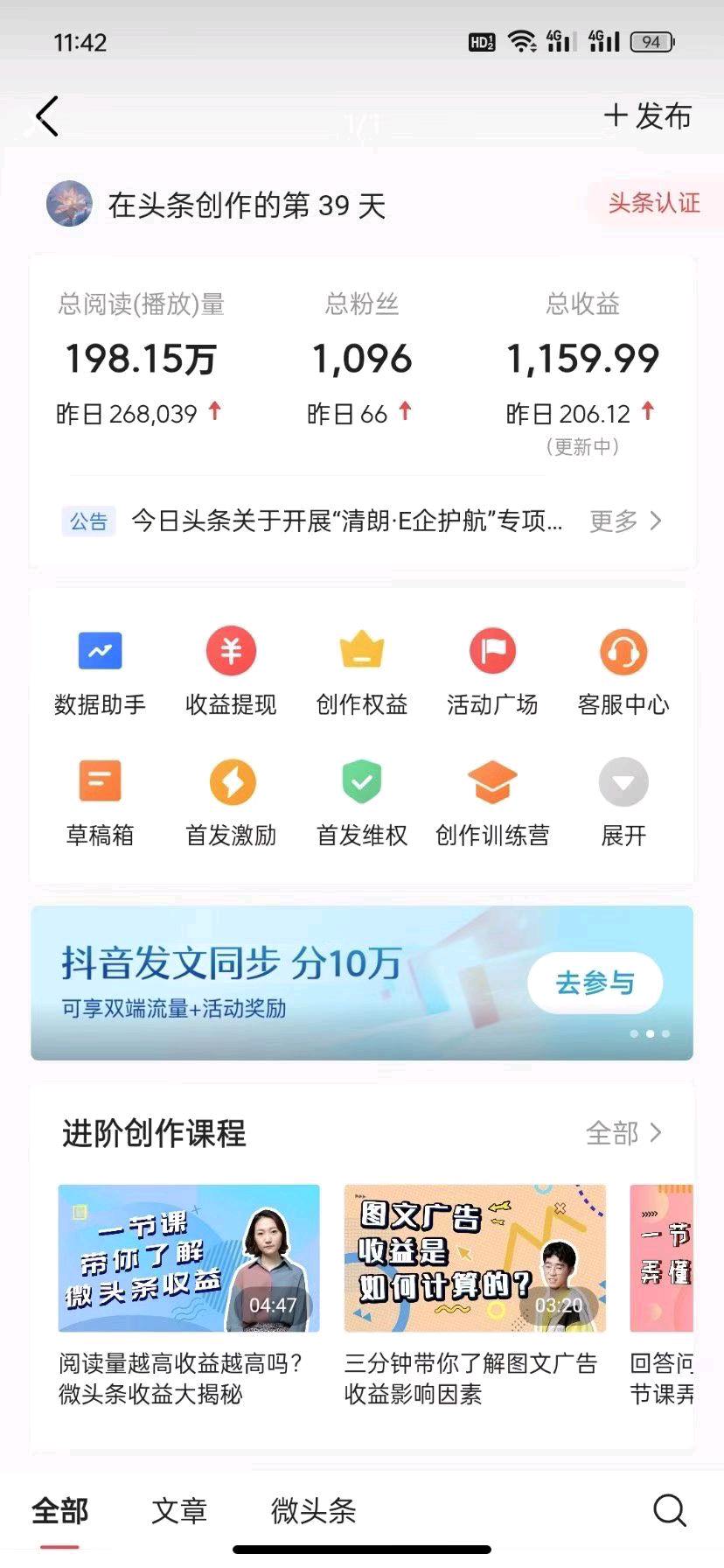 今日头条发布文章赚阅读收益，免费合作分成模式，今天发明天就能看到收益