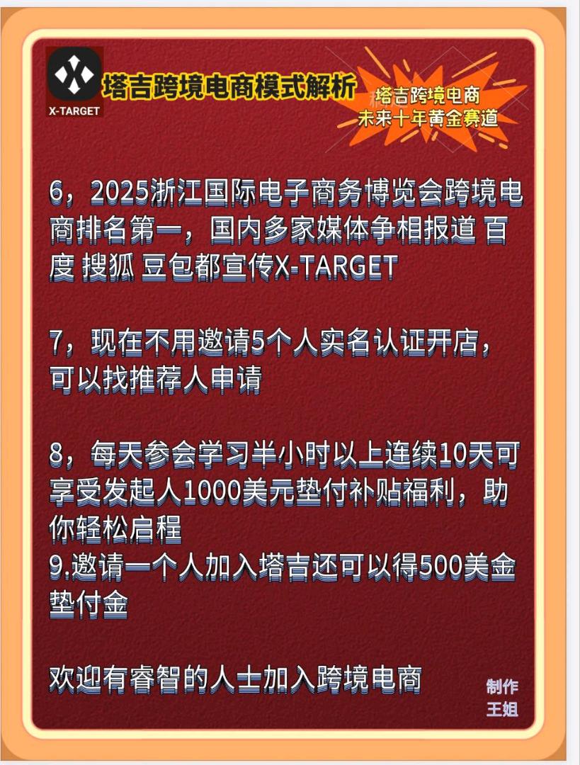 塔吉跨境电商招募合伙人