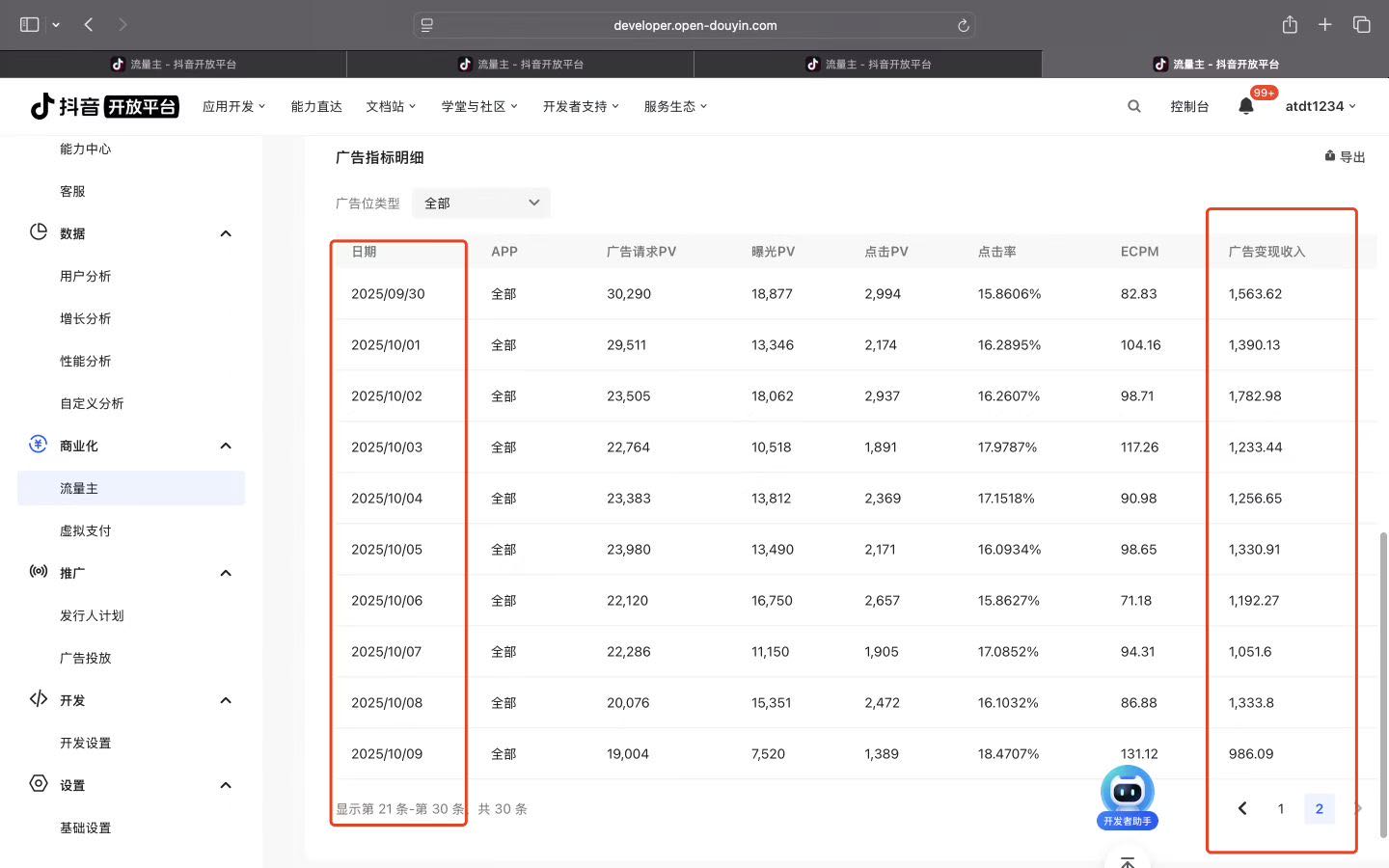 抖音小游戏项目变现项目