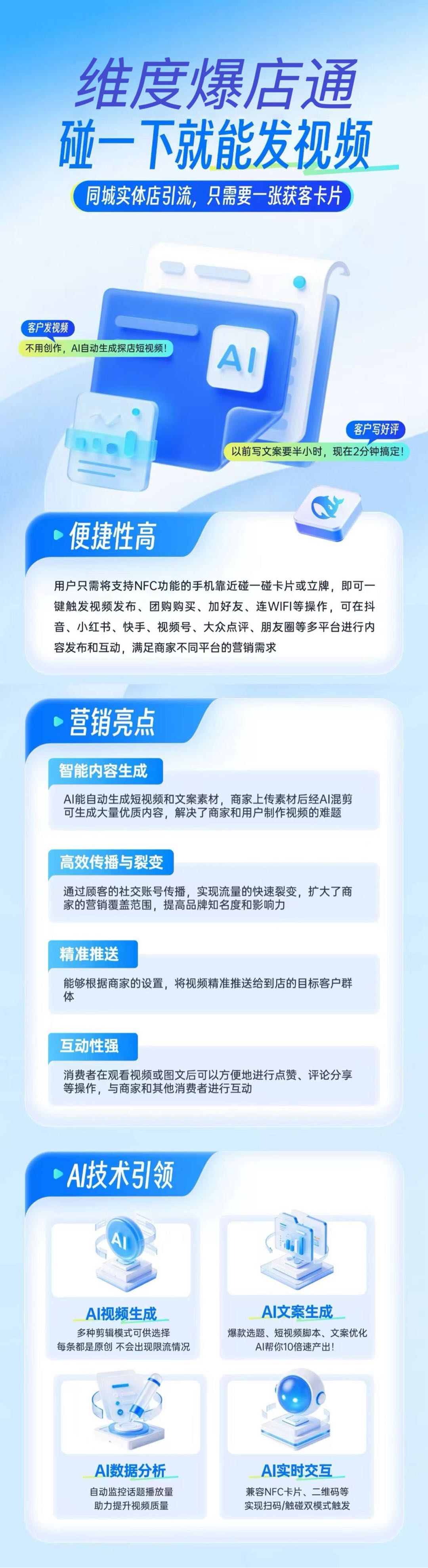 维度爆店通AI拓客系统