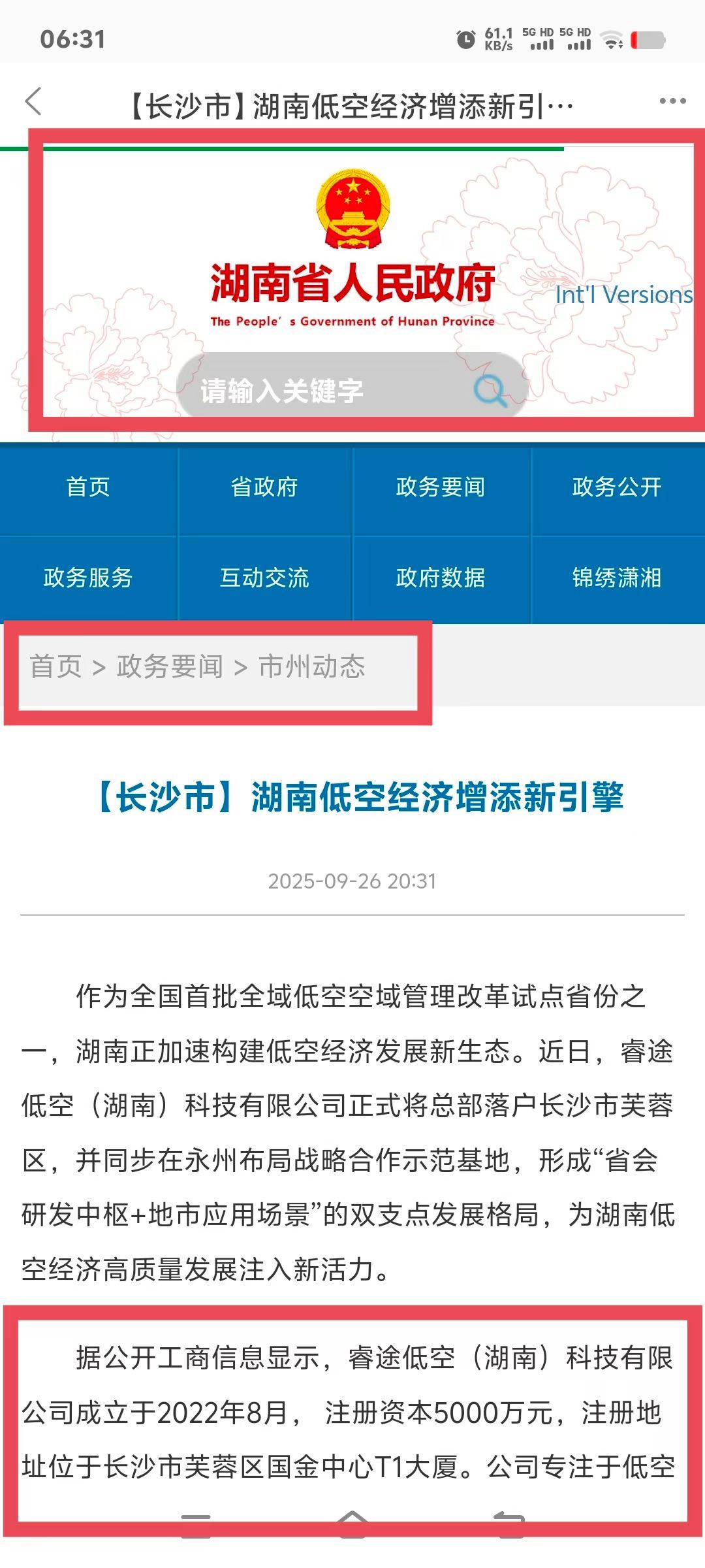 低空经济轻创业，签约加盟