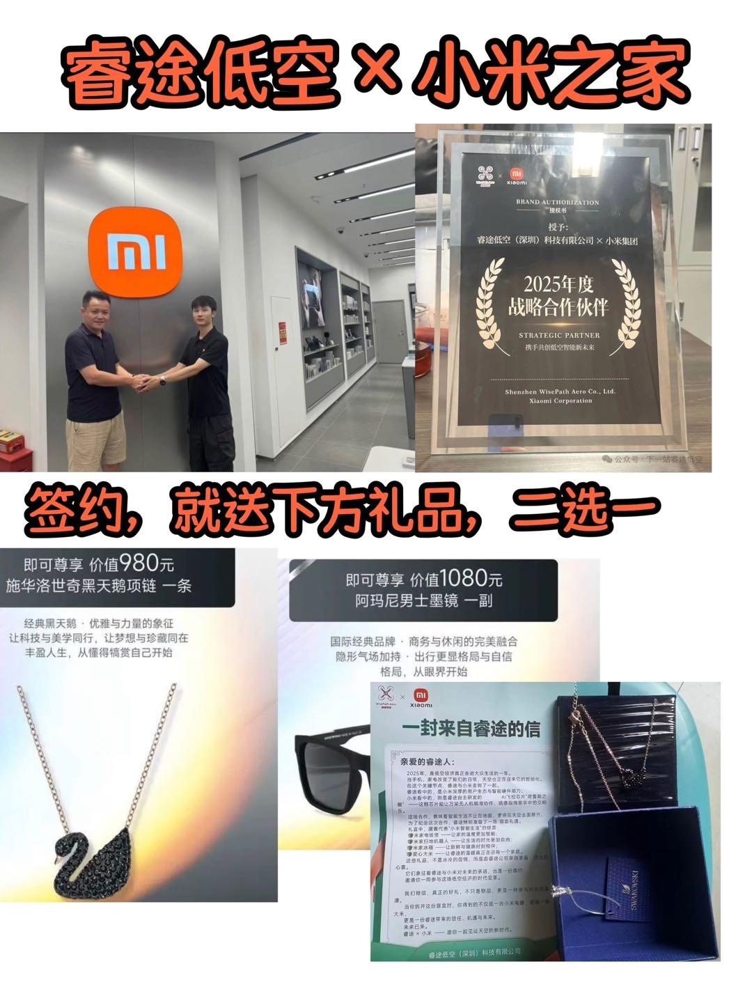 低空经济轻创业，签约加盟