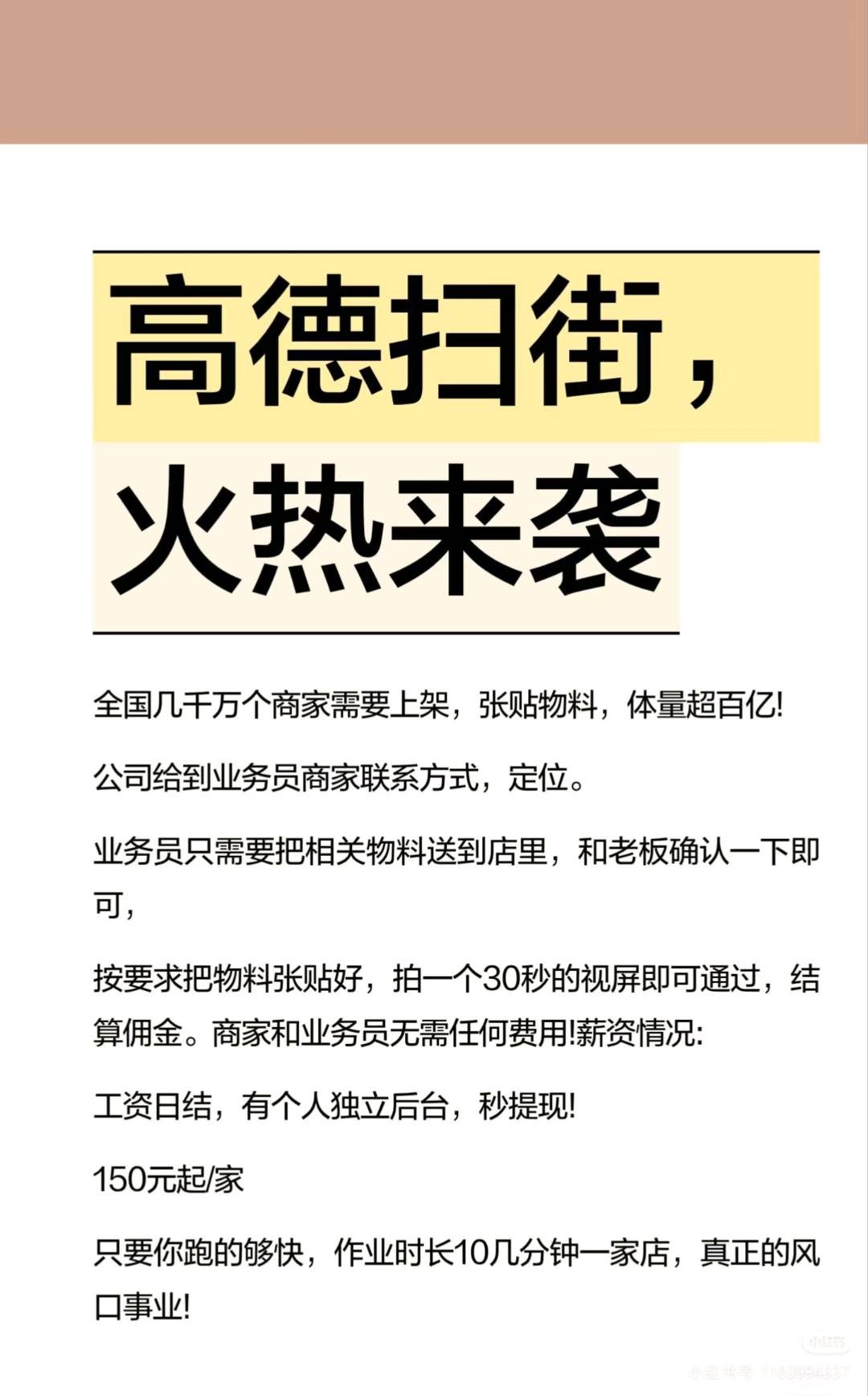 高德扫街榜
