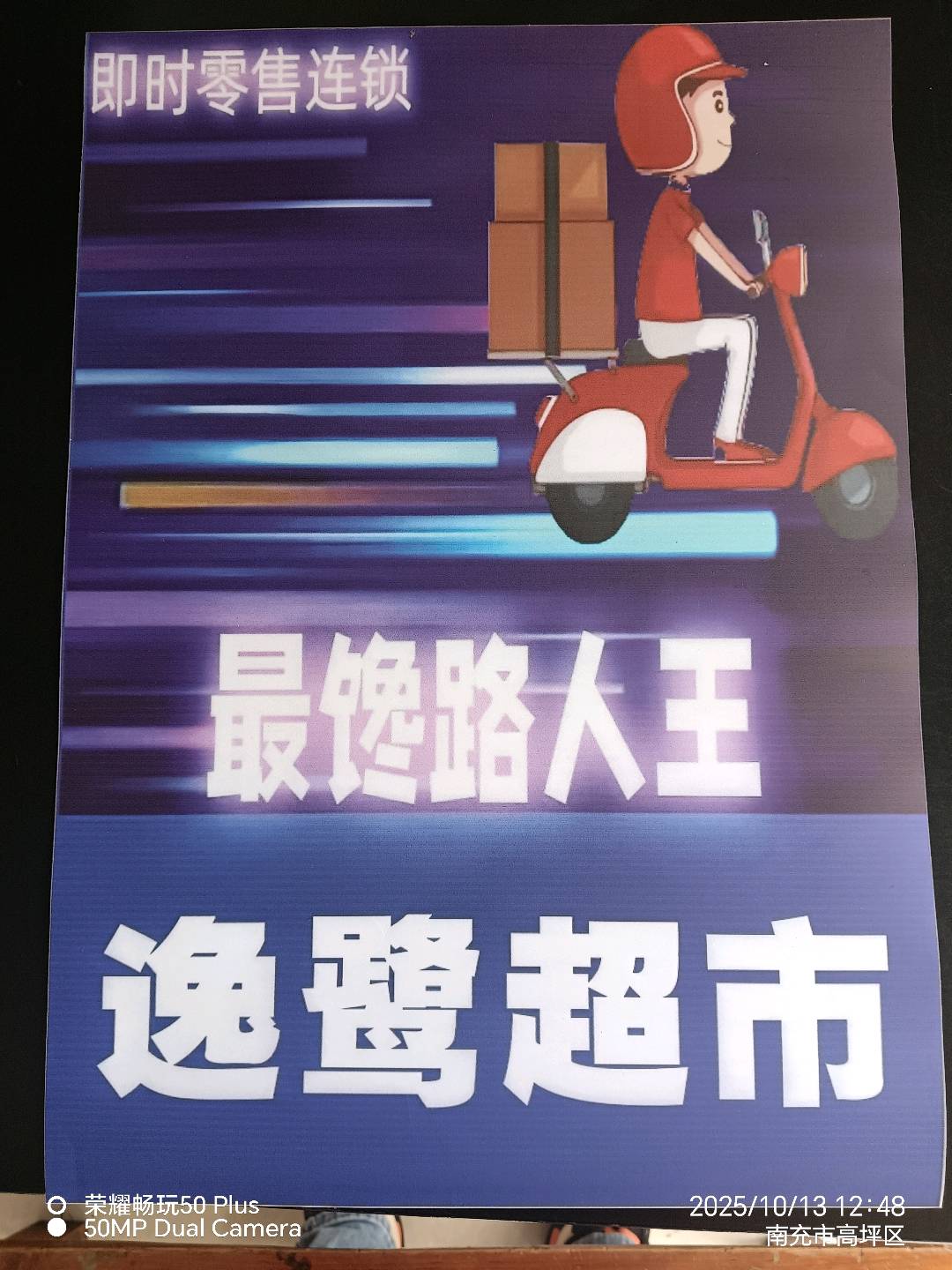 邀请超市便利店入驻美团外卖“最馋路人王”200元起/家