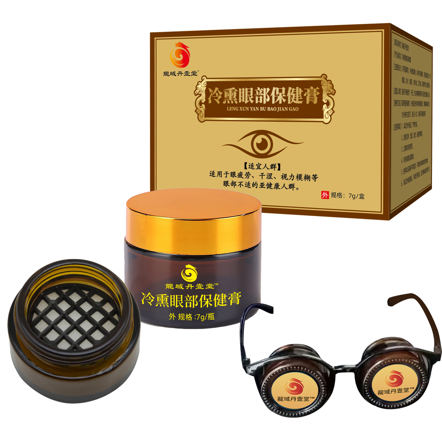 冷熏眼部保健膏,寻销售渠道,按销售额计提佣金