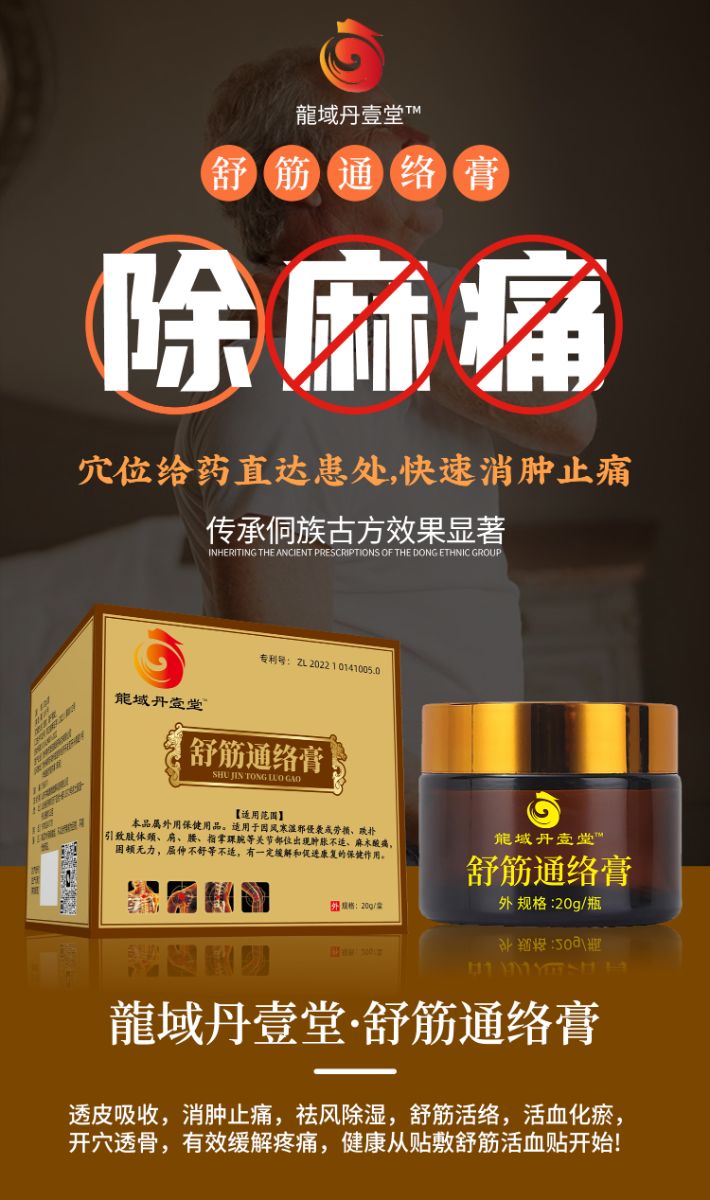 舒筋通络膏祛风散寒舒缓颈肩腰关节品牌找代理