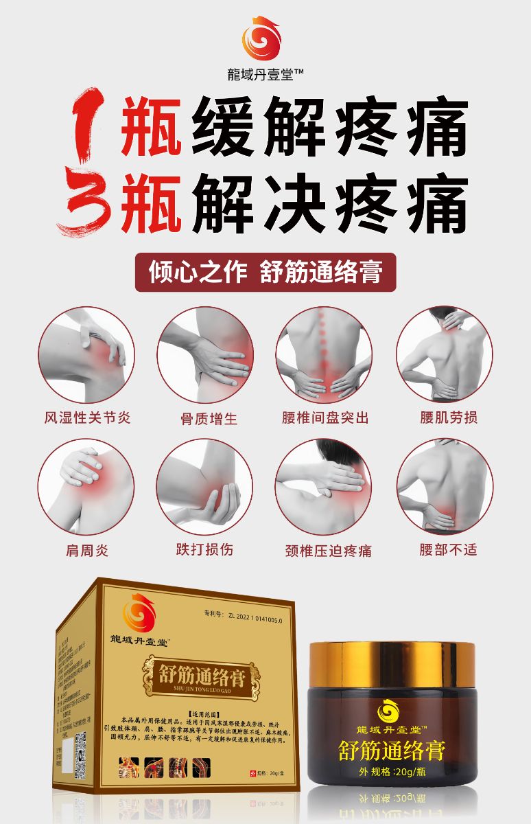 舒筋通络膏祛风散寒舒缓颈肩腰关节品牌找代理