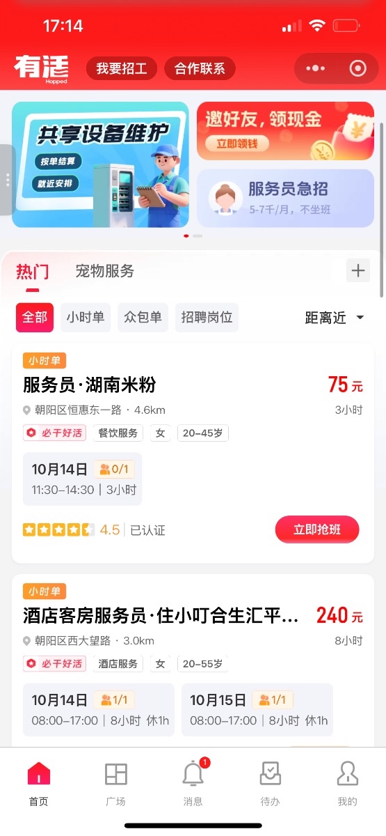 人力推荐官，有人力、学生、宝妈、社区资源的可推荐接单，正规平台现金奖励当天到账