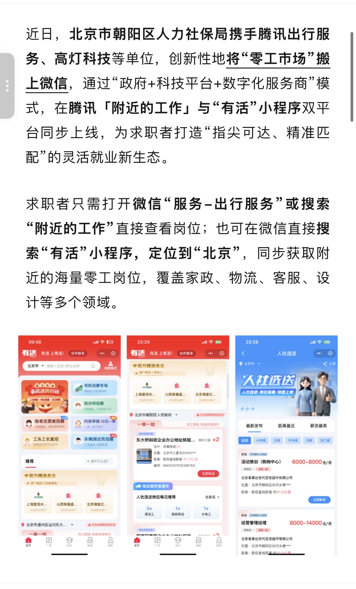 人力推荐官，有人力、学生、宝妈、社区资源的可推荐接单，正规平台现金奖励当天到账