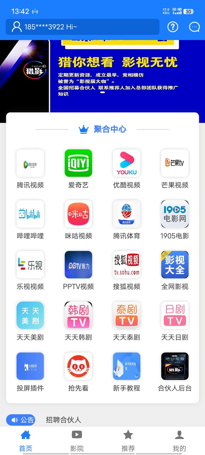 影视会员渠道招商，代理批发