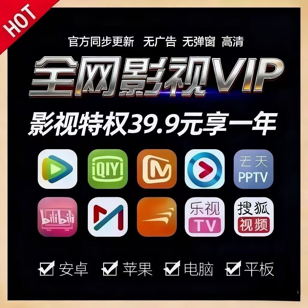影视会员渠道招商，代理批发