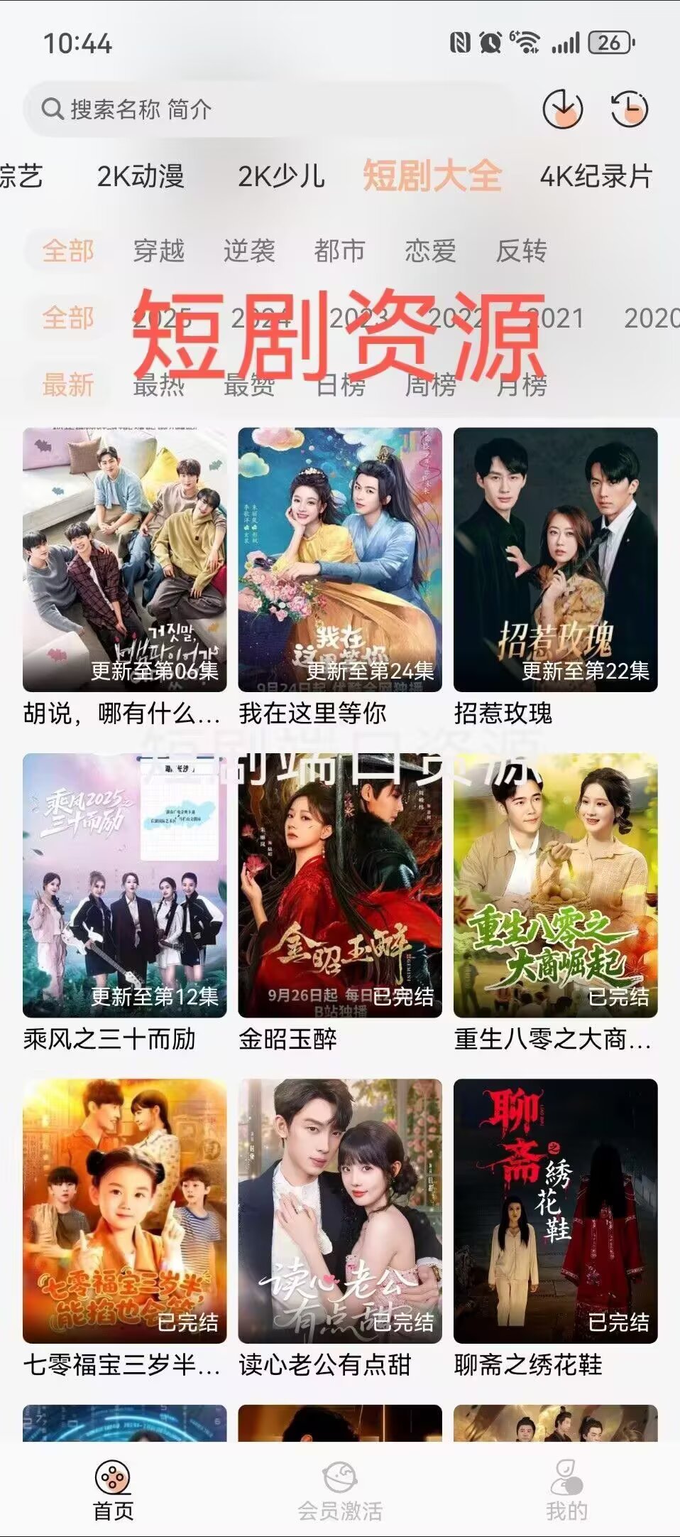 影视会员渠道招商，代理批发